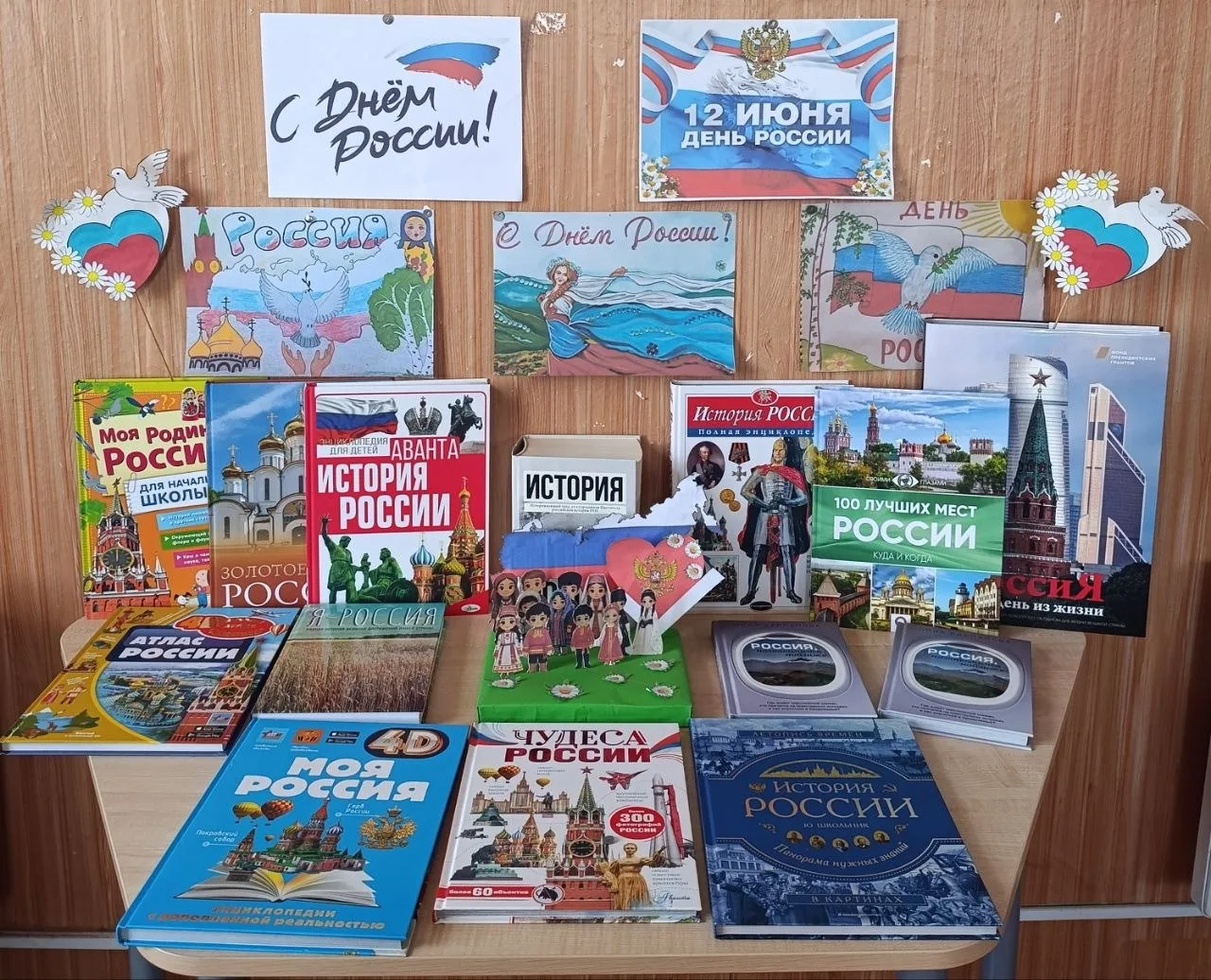 В  Николаевской сельской библиотеке ко Дню России откроется книжная выставка «Моя малая Родина ».  Н