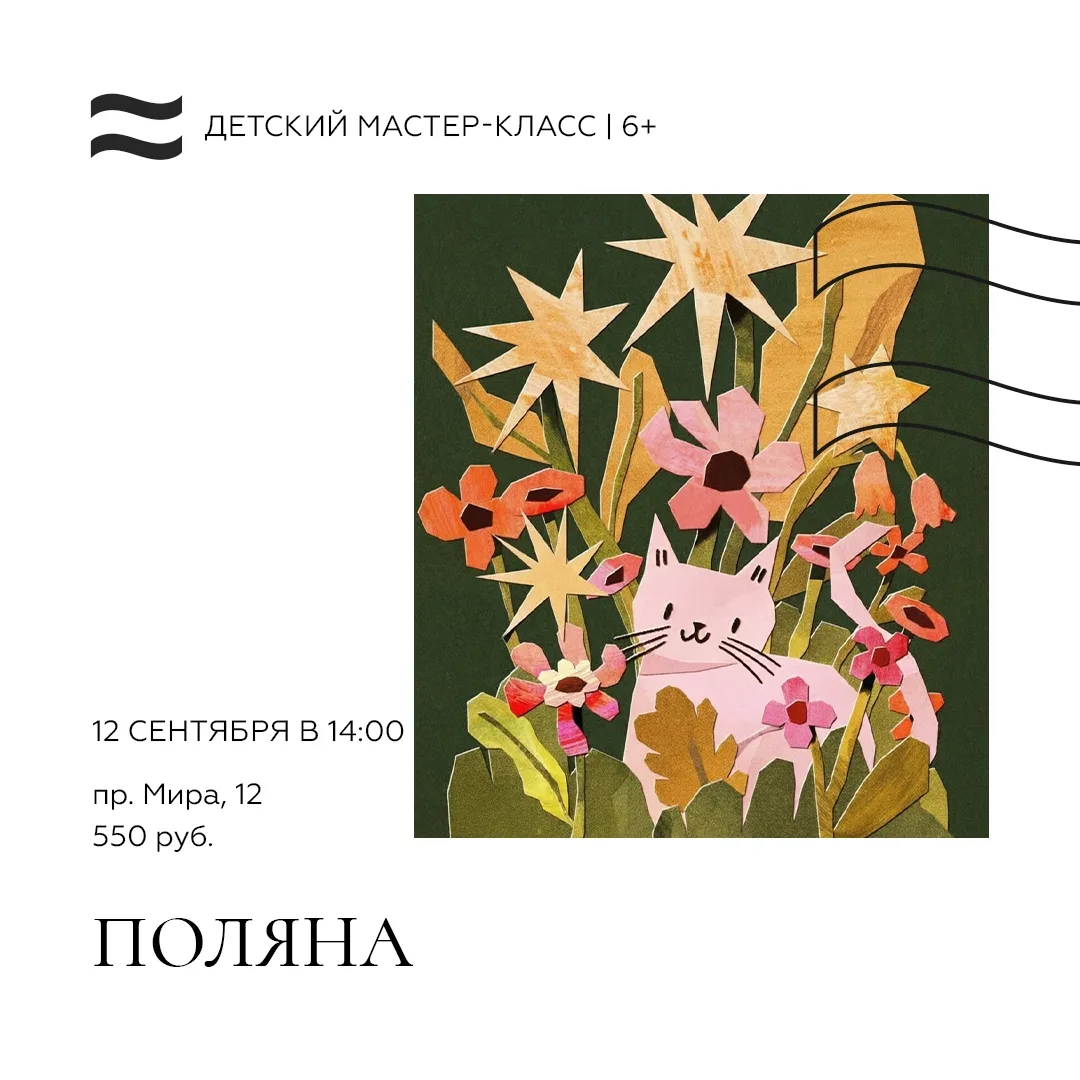 🌸Детский коллаж в музее — мастер-класс «Поляна»