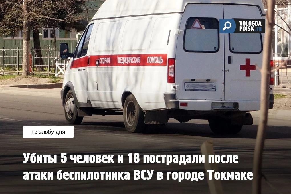 В городе Токмак украинский беспилотник нанёс целенаправленный удар по городскому рынку.