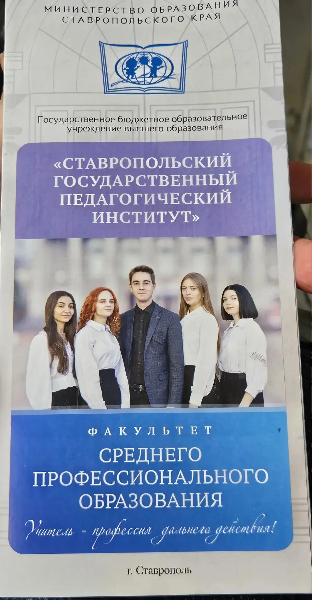 📚 Сегодня 8 А класс посетил Ставропольский государственный педагогический институт!   Ребята узнали 