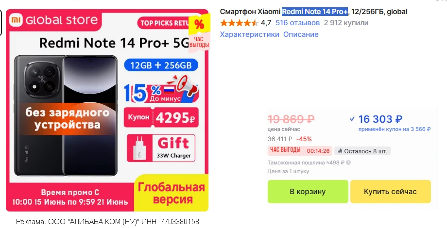 🚨Еще ниже цена • старший Redmi Note 14 Pro Plus  • 12/256 ГБ 

💸 16 303 ₽ 
👉 ссылка на смартфон 

