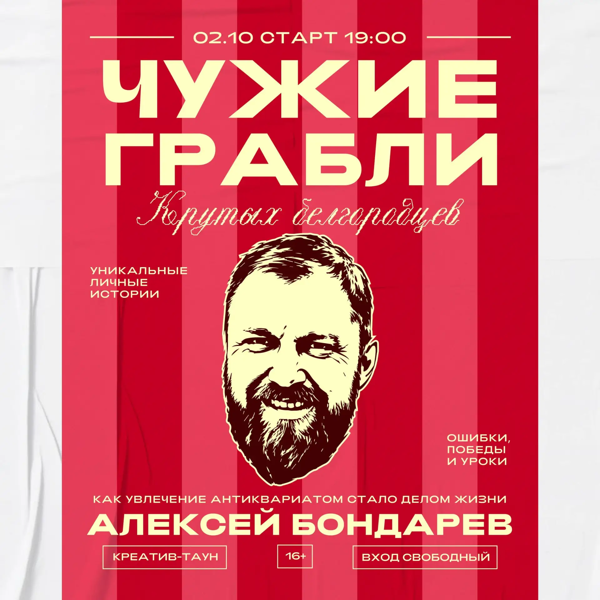«Чужие грабли»