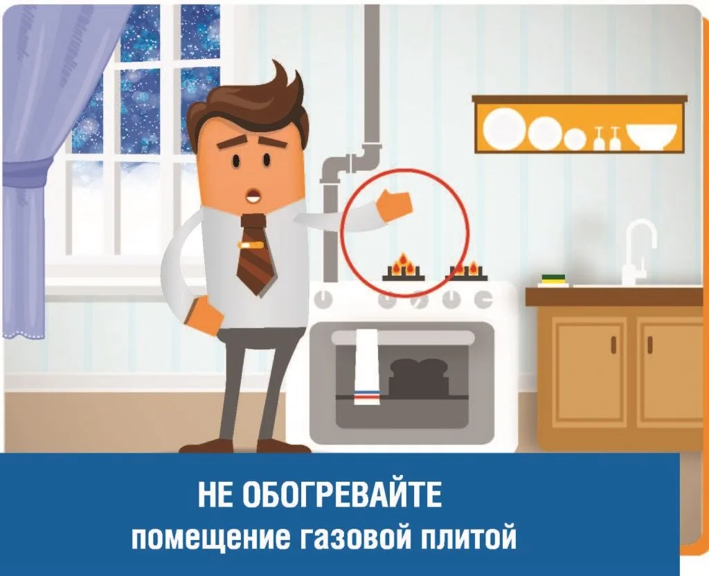 🆘 Не грейтесь газом. Это не способ согреться — это риск для всей семьи.