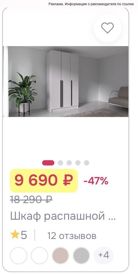 Шкаф со скидкой 50% в Дивано
