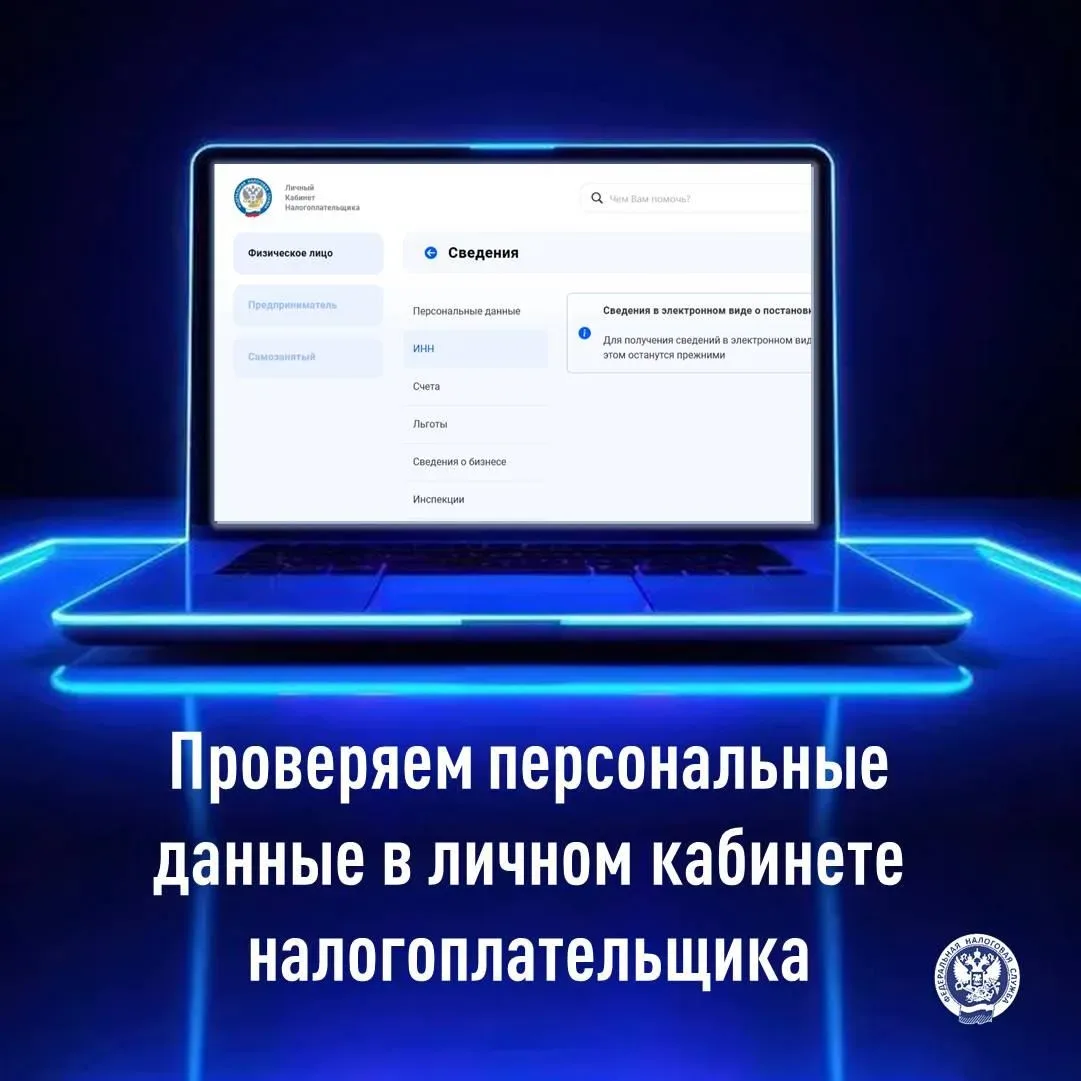 После авторизации в сервисе «Личный кабинет налогоплательщика для физических лиц» взаим...