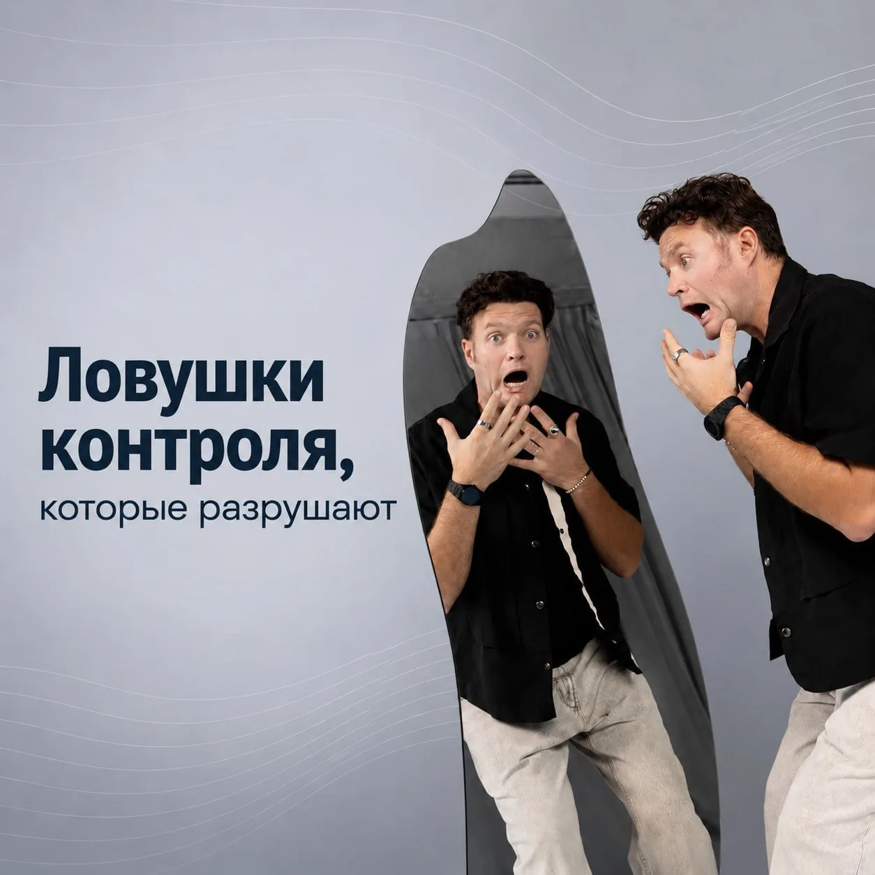 Мы привыкли быть сильными и всё держать под контролем.