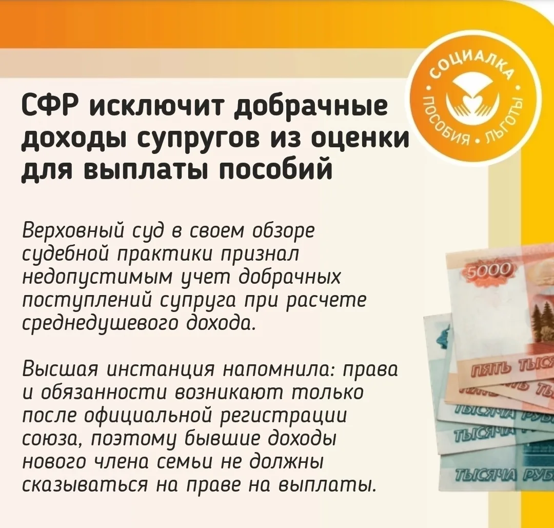 СФР исключит добрачные доходы супругов из оценки для выплаты пособий

СОЦИАЛКА | ДЕТСКИЕ ПОСОБИЯ РОС
