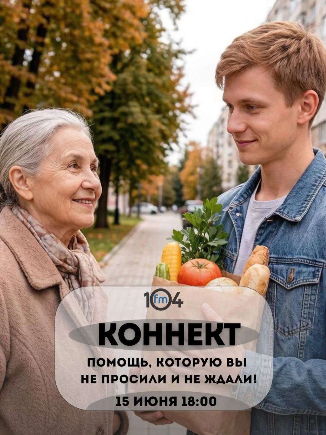 Прямо сейчас в вечернем шоу "Коннект" на 104FM 📻 обсудим этот удивительный феномен.

Узнаем, почему