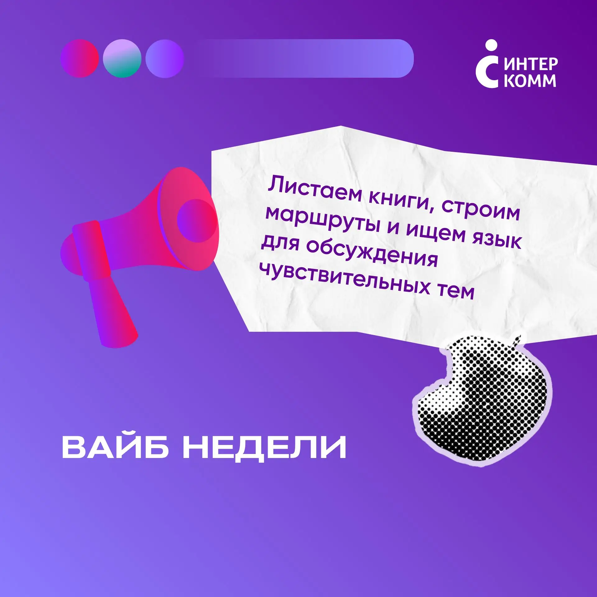 Листаем книги, строим маршруты и ищем язык для обсуждения чувствительных тем

Чем запомнились послед