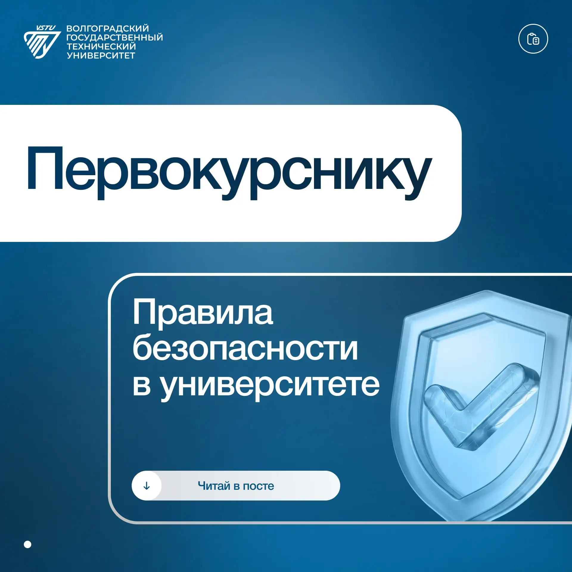 💙 Уважаемые студенты! В целях вашей безопасности просим соблюдать основные правила пов...