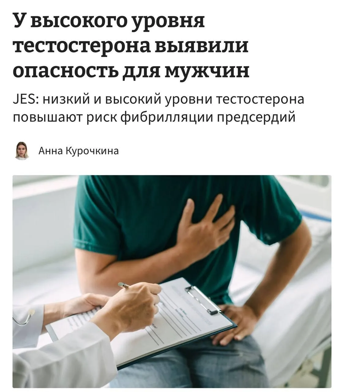 Слишком высокий уровень тестостерона может представлять риск для здоровья сердца. Иссле...