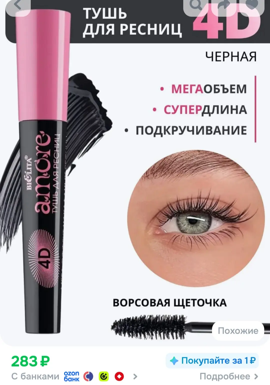 Тушь для ресниц ❤