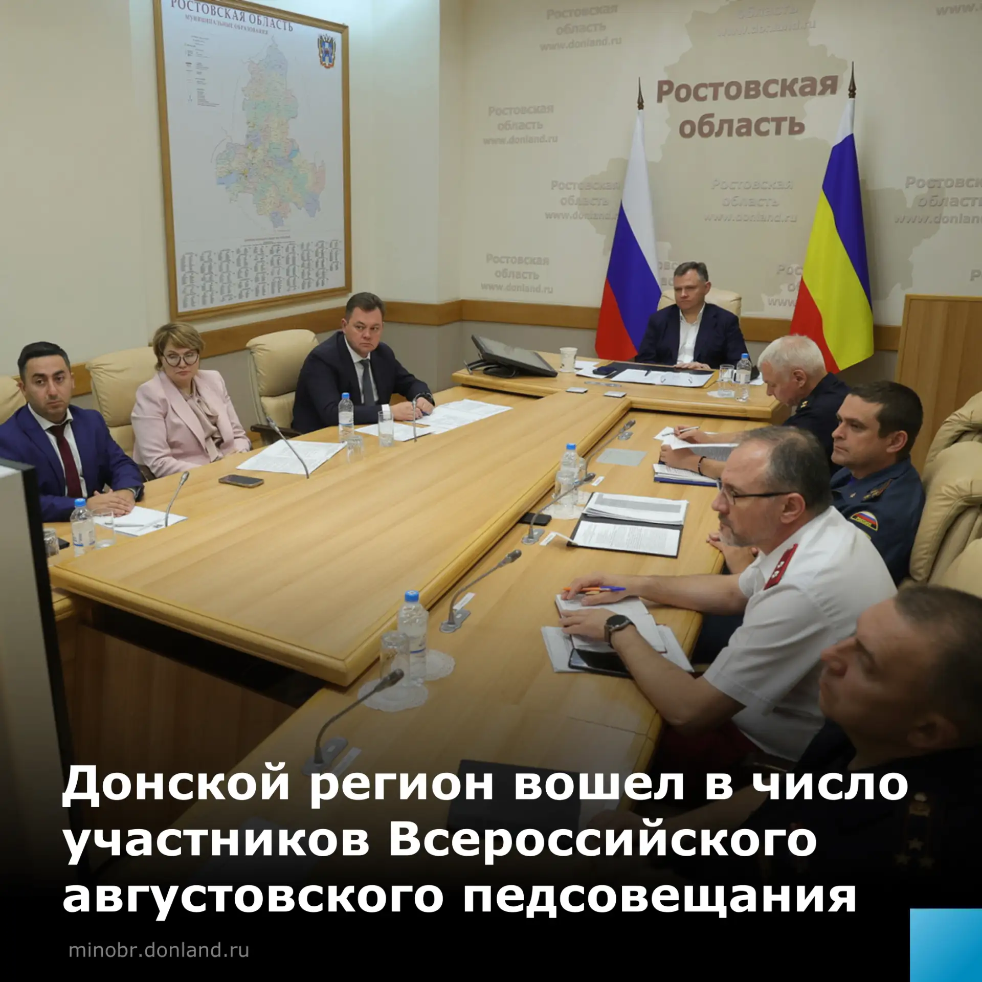 Ростовская область приняла участие во Всероссийском педагогическом августовском совещании