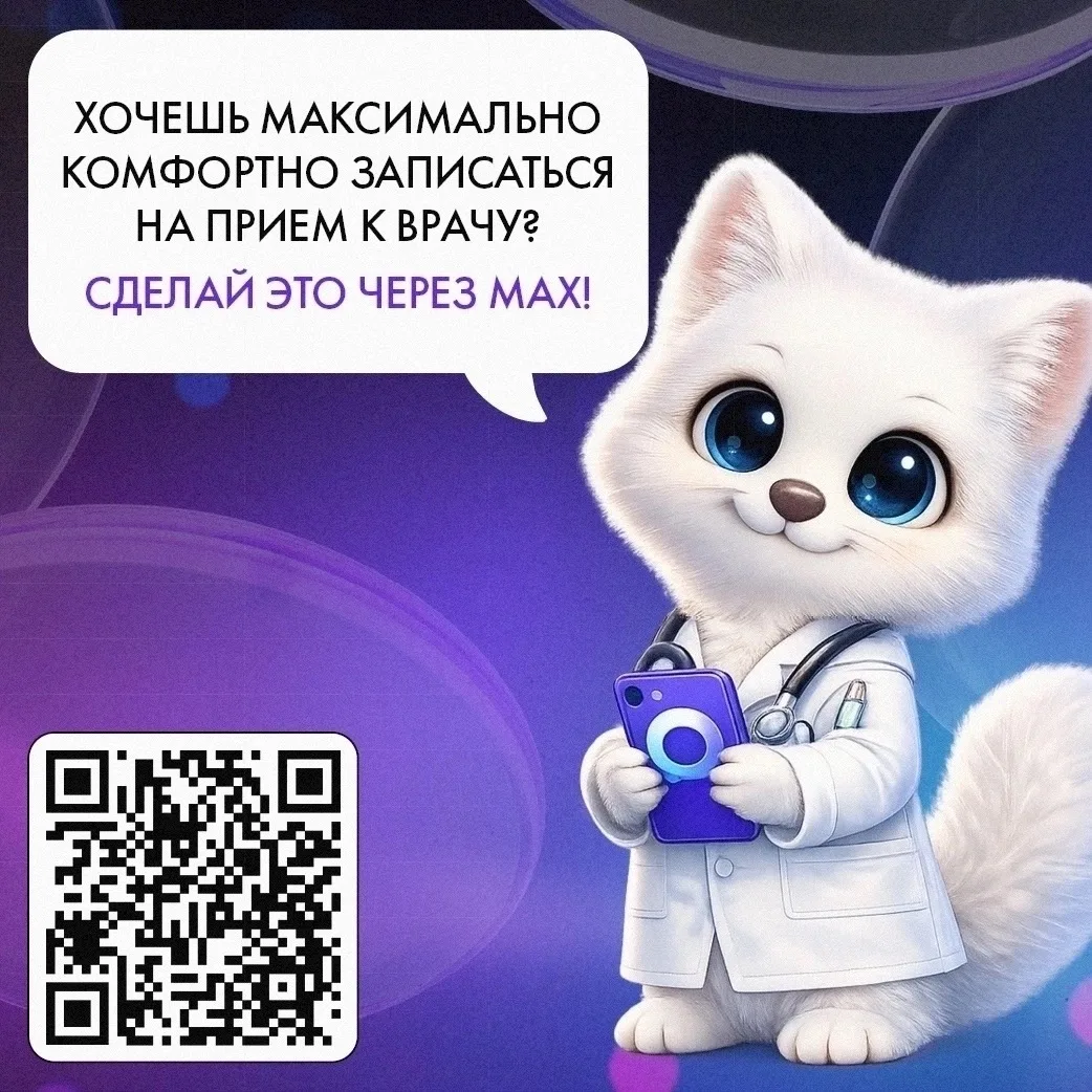 🏥 Запишитесь к врачу с максимальным комфортом: быстро и без очередей