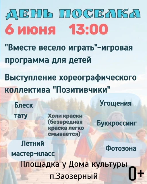 🌼Наступило долгожданное лето! И пока тепло ещё только набирает силу, районные дома кул...