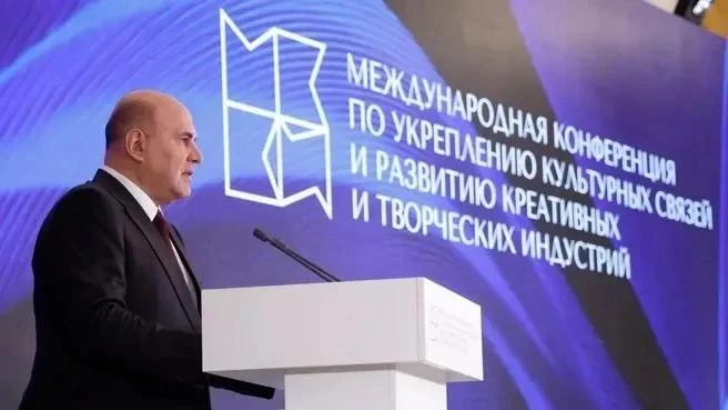 Михаил Мишустин провел в Петербурге международную конференцию по развитию креативных индустрий

В Ко