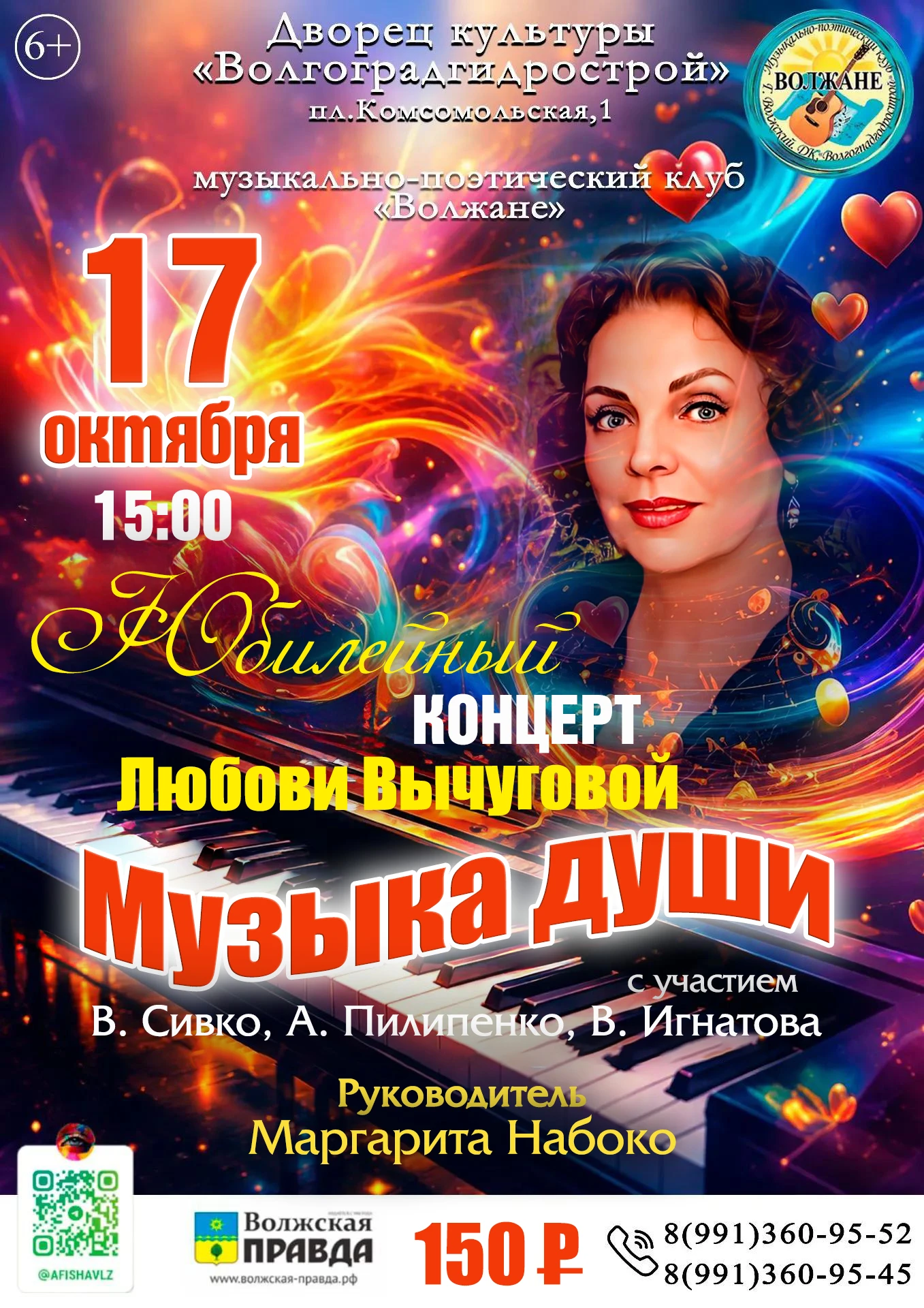 🎼  17 октября в 15:00 приглашаем в ДК «ВГС» (Малая сцена) на юбилейный концерт Любови ...