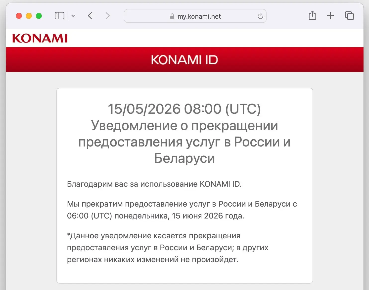 ⚡ Геймеров из России и Беларуси отключили от серверов #Konami

С IP-адресов этих стран больше не раб