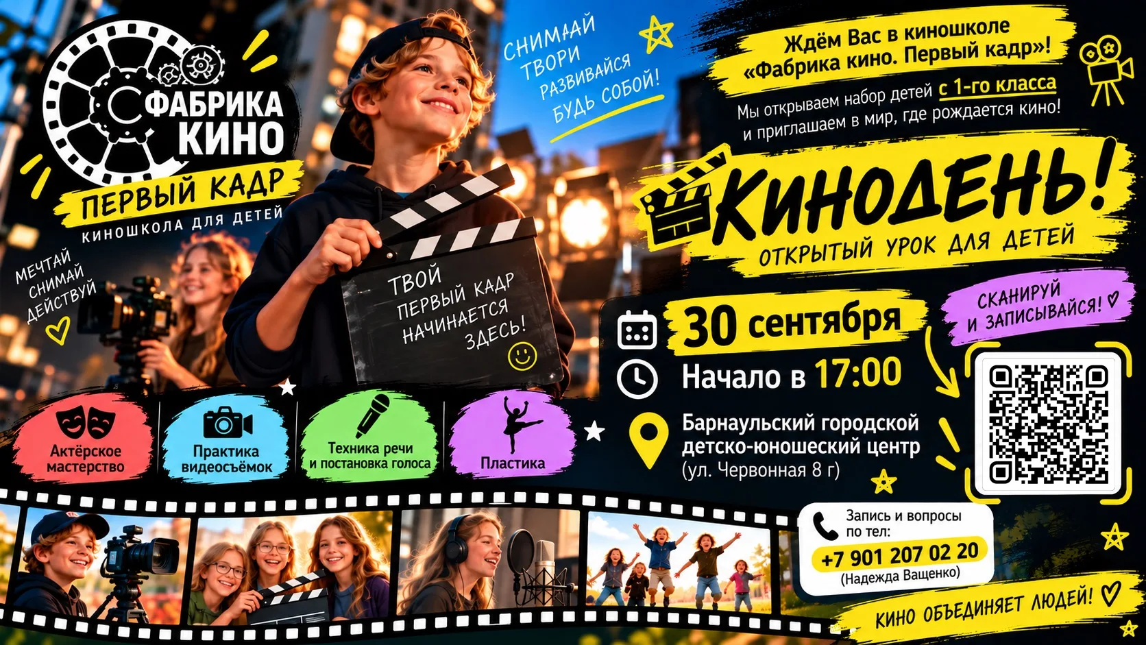 КИНОШКОЛА ДЛЯ ДЕТЕЙ