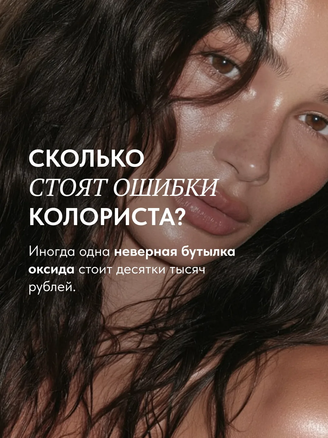 Ошибка колориста - это не только неудачный результат, но и реальные финансовые потери.