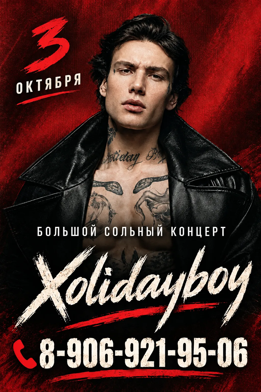 3 октября