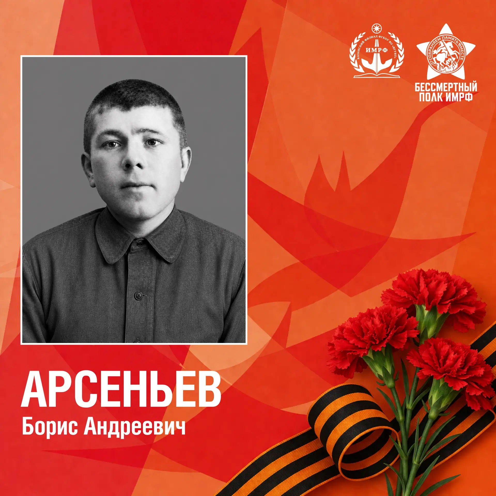 🎗️ Прапрадед курсанта Злобиной Александры Романовны – Арсеньев Борис Андреевич, красноармеец, санинс