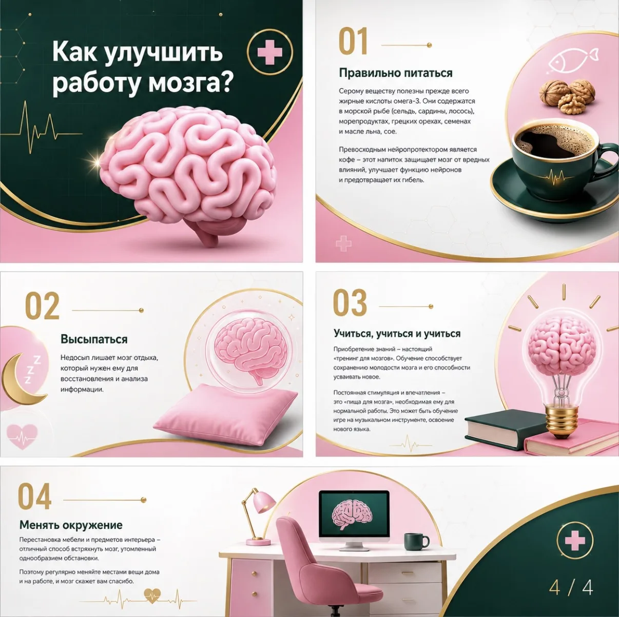 Каждый год 22 июля в мире отмечается День мозга

Этот праздник был учрежден в 2014 году, чтобы повыс