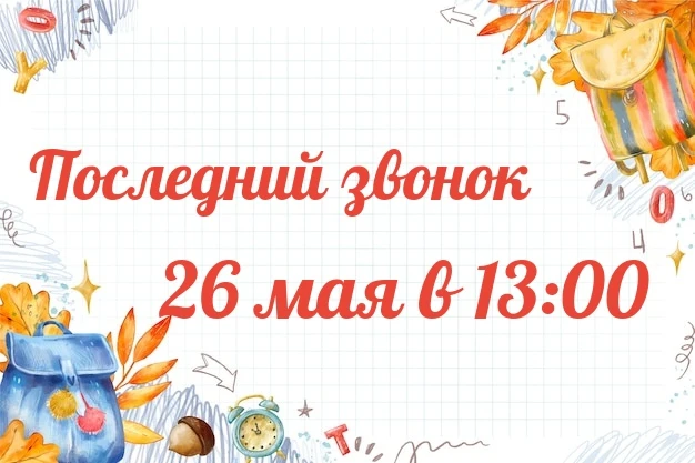 Уважаемые родители, педагоги, ученики! Жители и гости села Варзуга!
Совсем скоро наступит особенный 