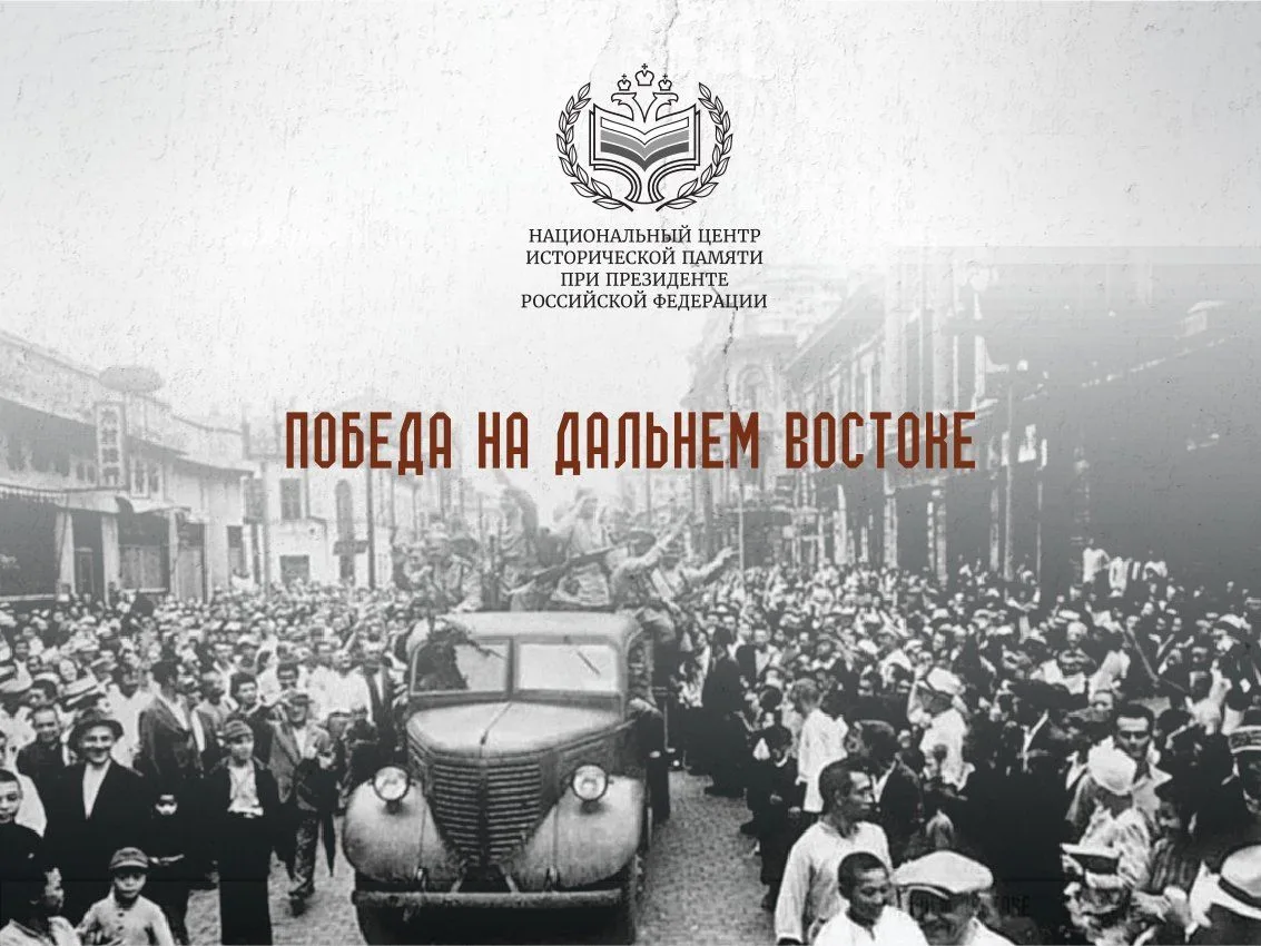 Выставка «Победа на Дальнем Востоке»