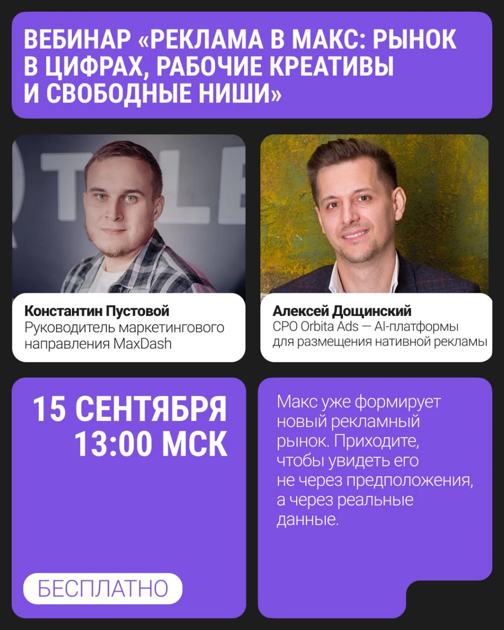 Изображение 1 к публикации «MaxDash.ru — аналитика каналов мессенджера MAX»