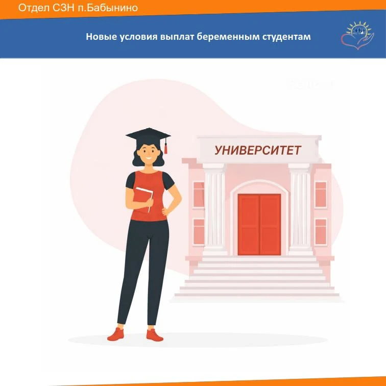 В закон о социальной поддержке беременных студенток и многодетных семей внесены существ...