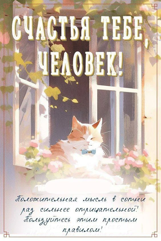 #Пожелания 🤍

👉Открытки! Подписаться