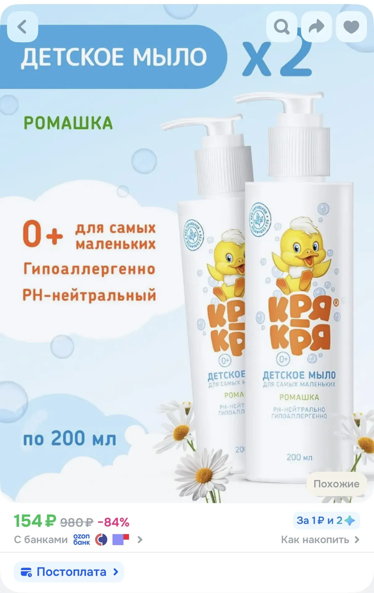 Кря-Кря Набор детское жидкое мыло для самых маленьких, ромашка, 200 мл x 2 шт https://o...