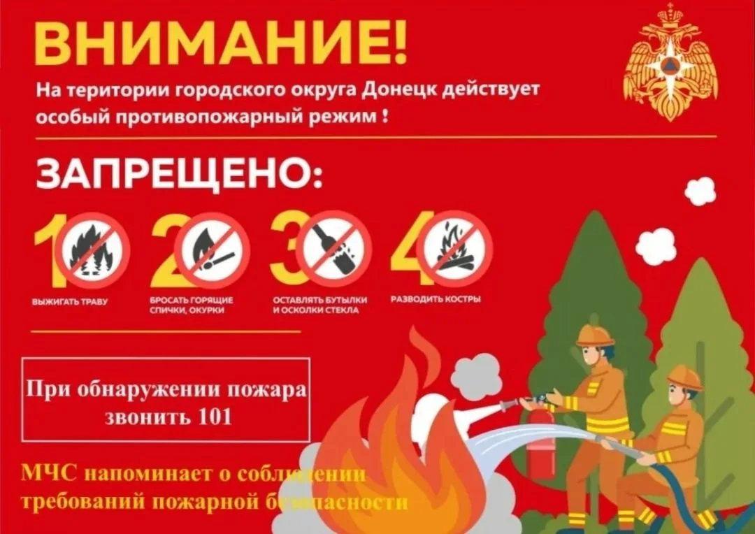 МЧС информирует!
