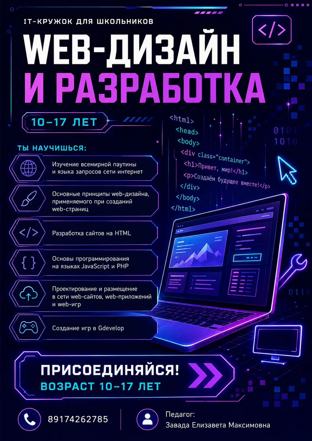 ✅Данная рабочая программа кружка ориентирована на ребят, интересующихся сайтостроением ...