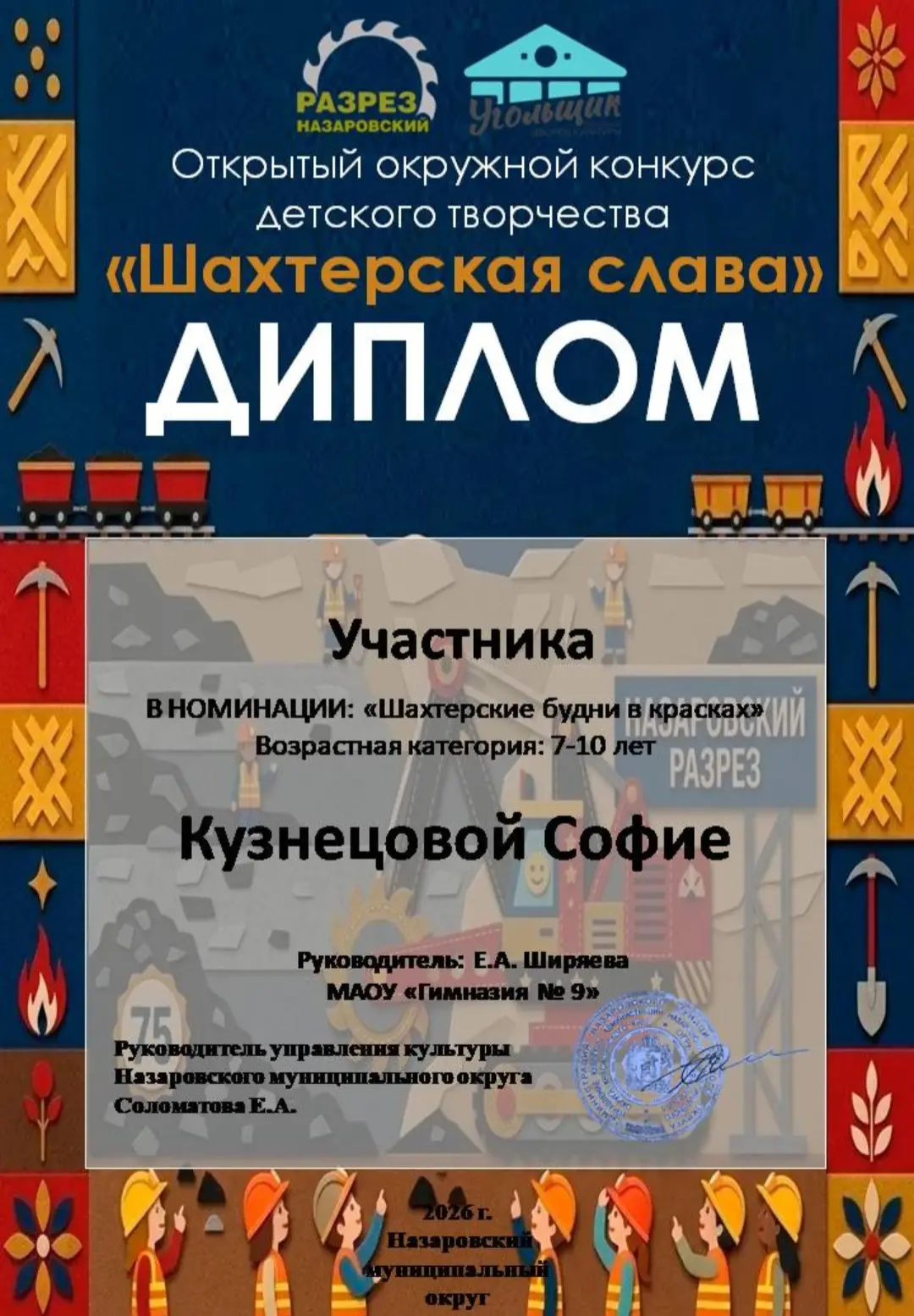 🏆 Гордость гимназии: участие в конкурсе «Шахтерская слава»!