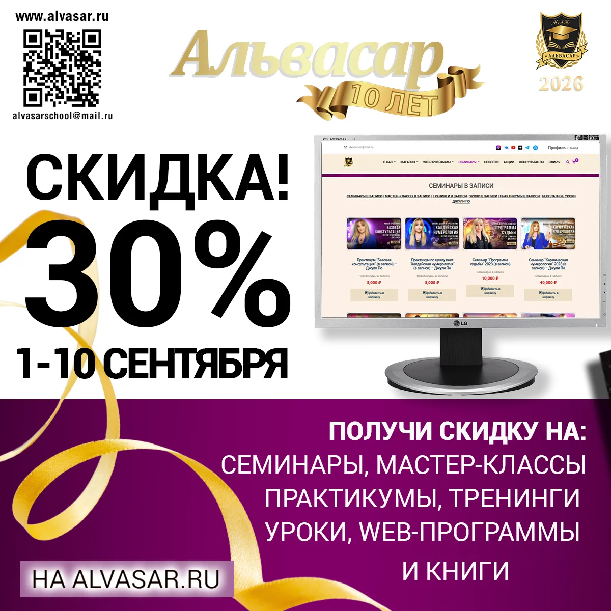 АКЦИЯ ко Дню знаний: скидка 30% на все ключевые форматы обучения.🌺
