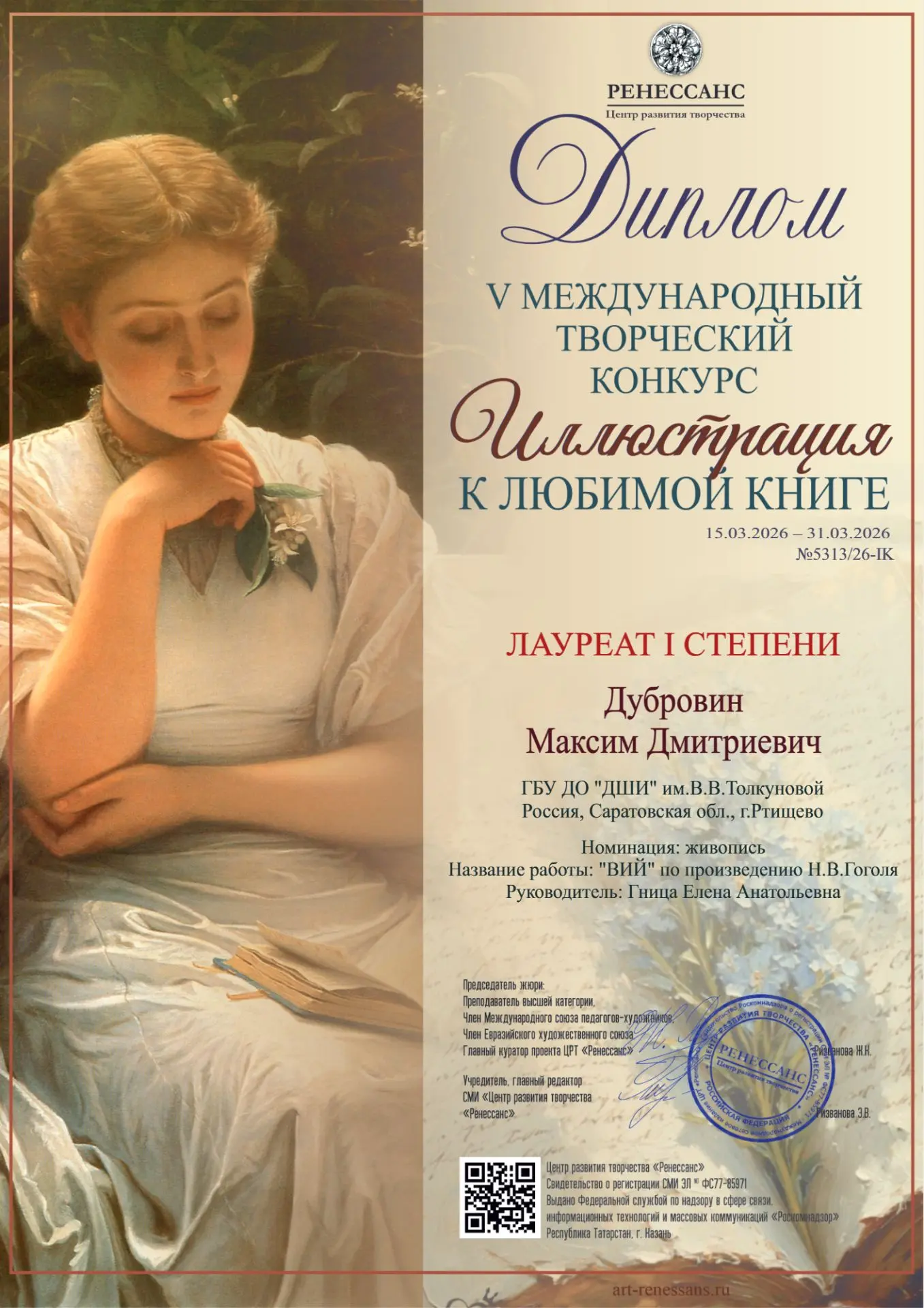 Поздравляем наших юных художников с отличным результатом в V Международном творческом к...
