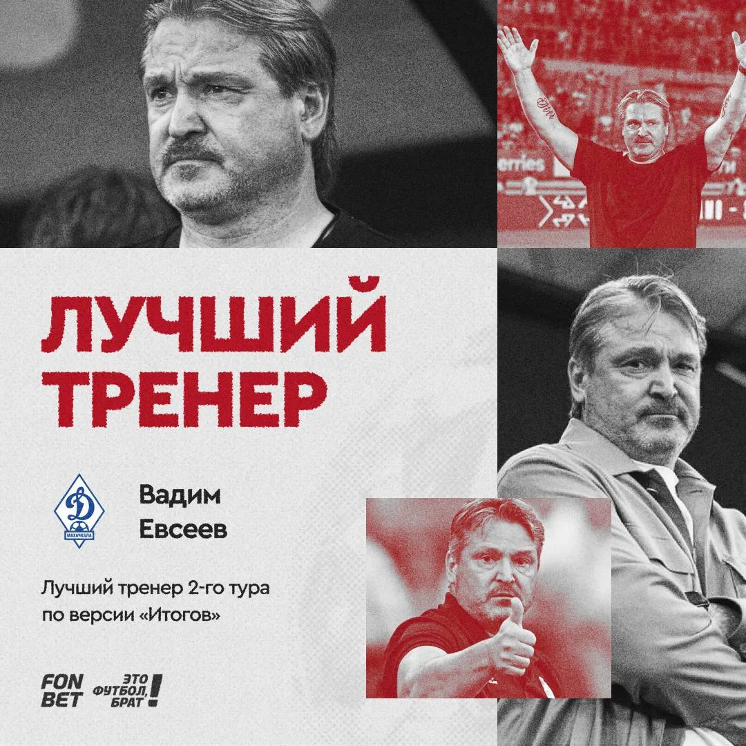🌟 Евсеев и Глушенков — лучшие во 2-м туре нового сезона РПЛ.

Вадим Валентиныч и Макс с хет-триком 