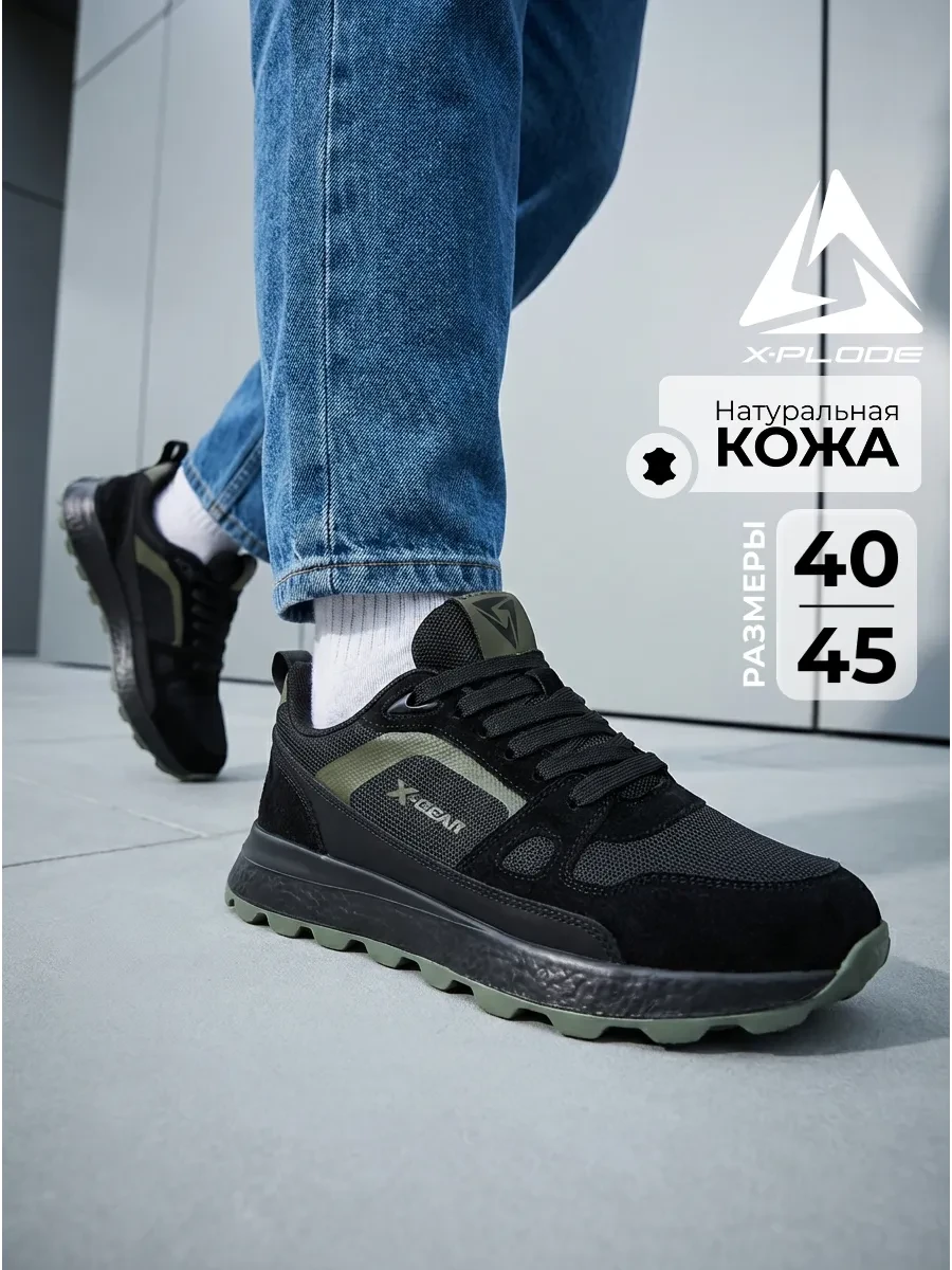 ⚡️ Кроссовки весенние из натуральной кожи, X-Plode