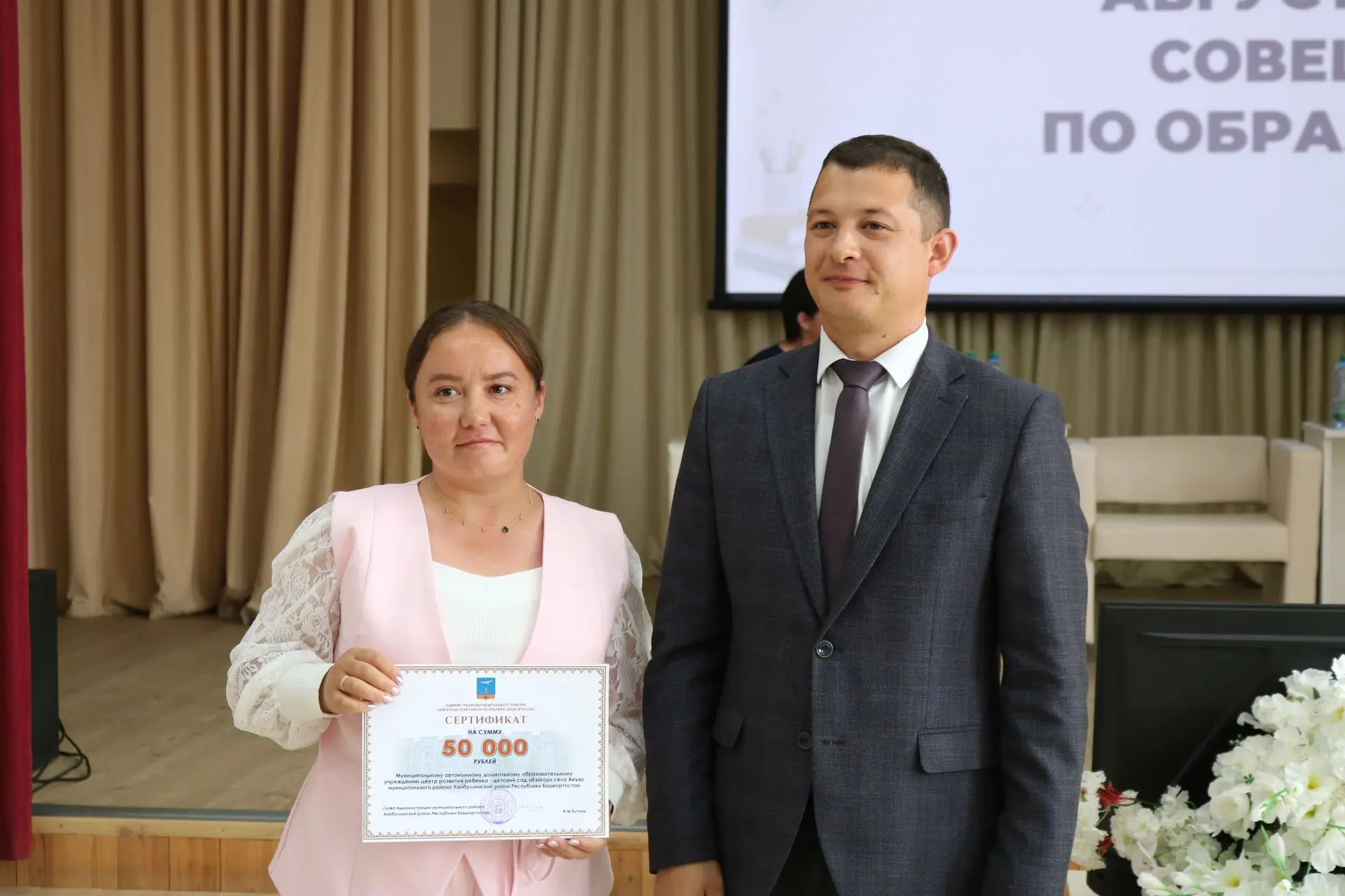 В рамках Года дошкольного образования на августовском совещании состоялось торжественно...
