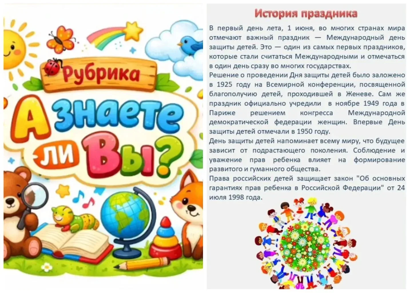 💥Праздник День защиты детей — это не просто праздник, а напоминание о том, что дети ос...