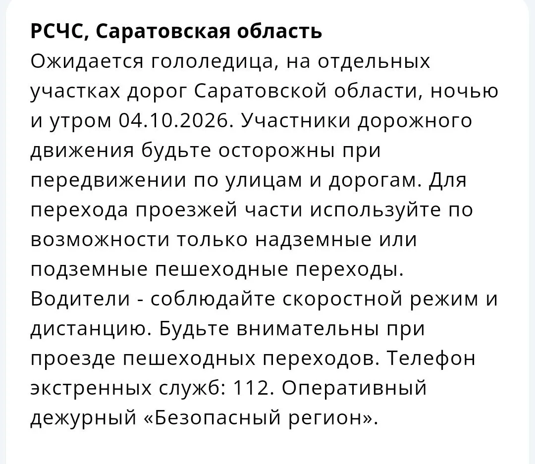 Гололедица накроет дороги в Саратовской области, — РСЧС.