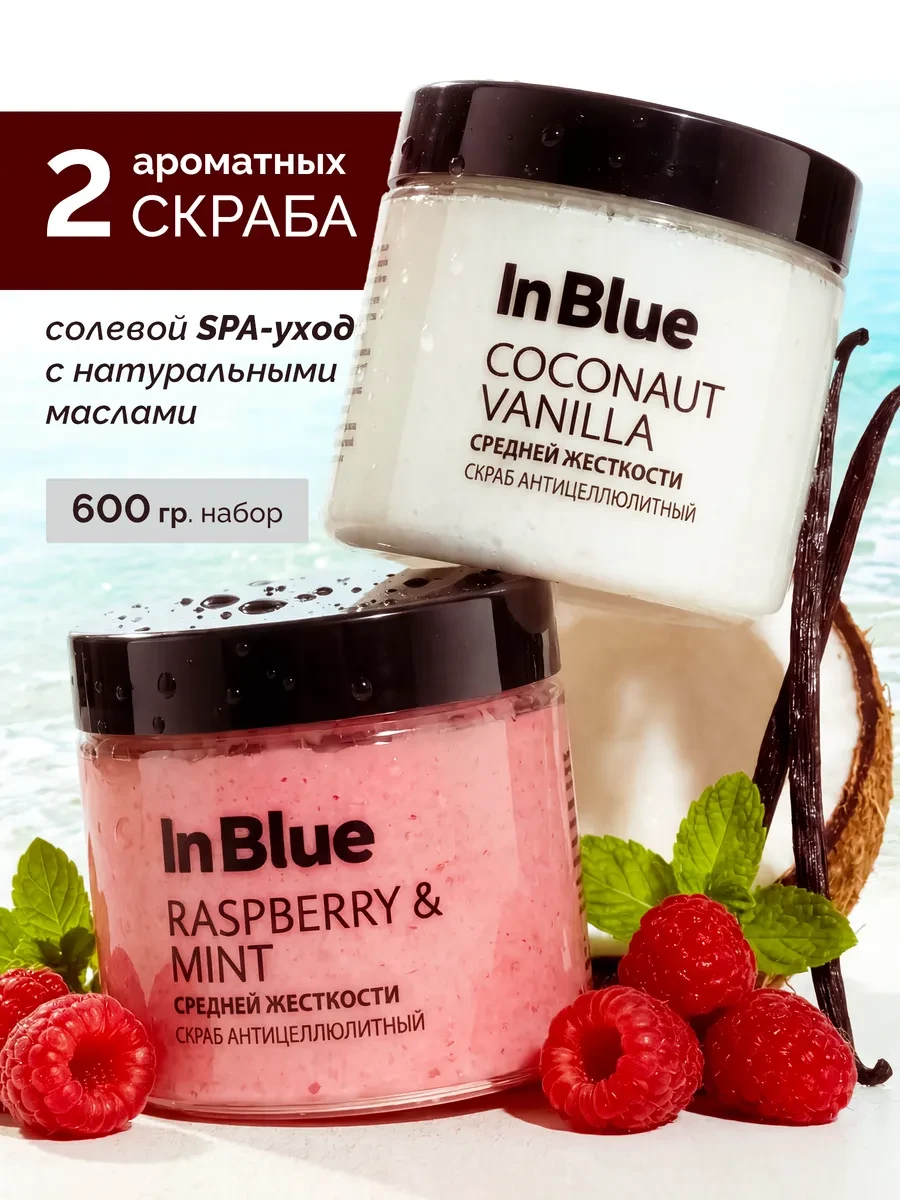 ⚡️ Скраб для тела, 2шт, in blue