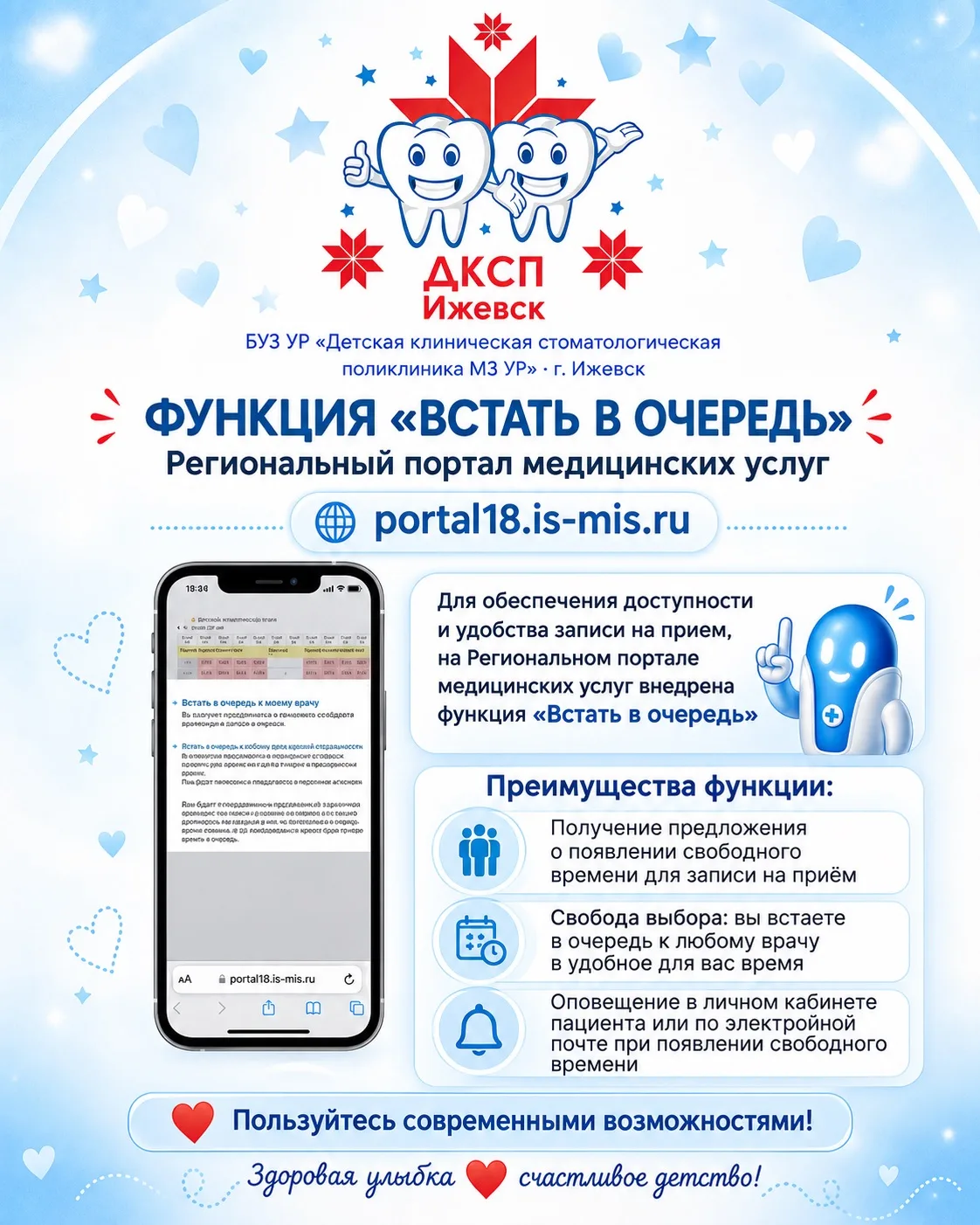 📣 Уважаемые пациенты, напоминаем вам, что для вашего удобства и с целью обеспечения до...