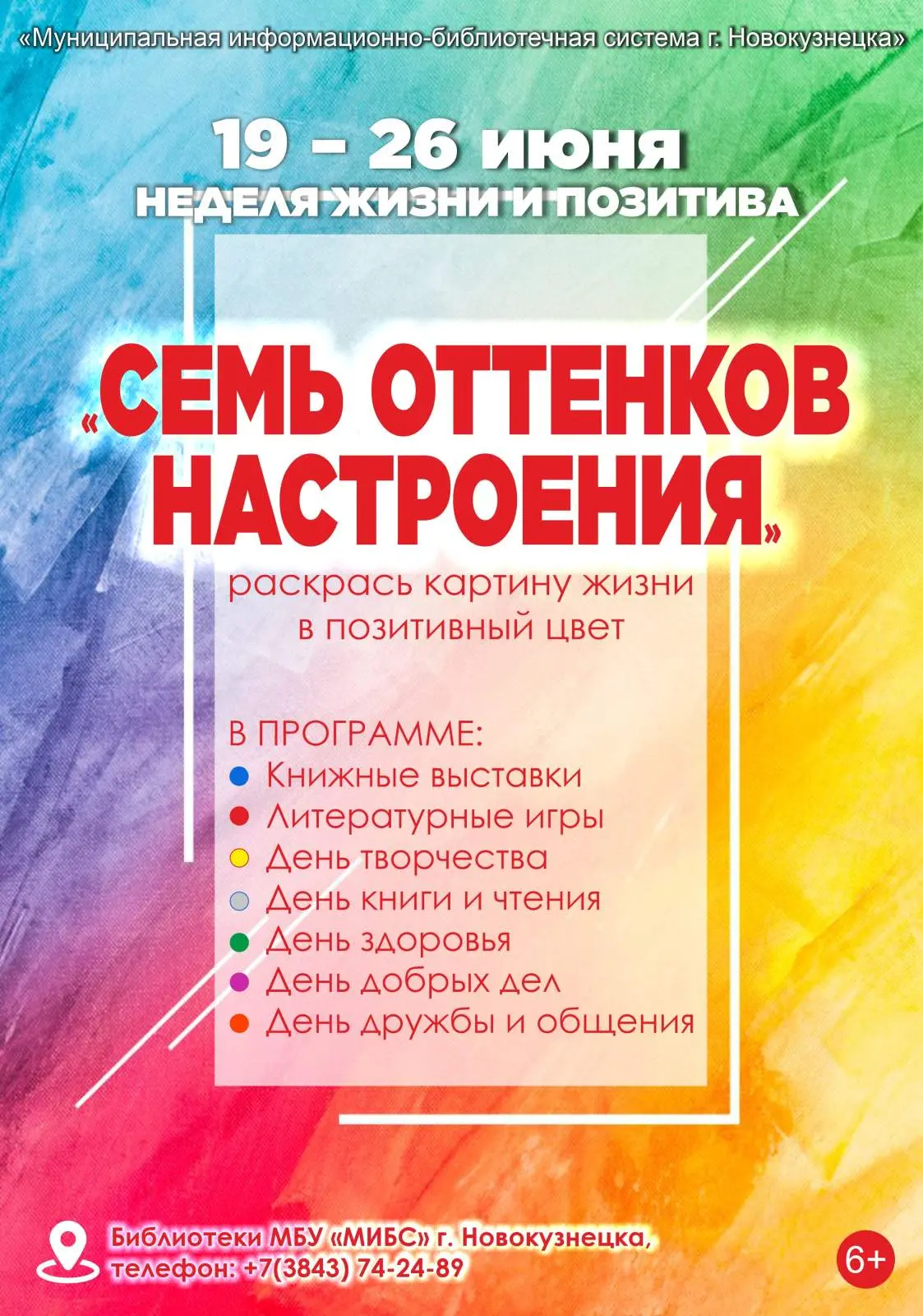 Неделя жизни и позитива🎉