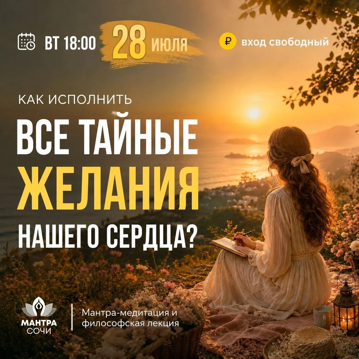 А если самые важные желания уже живут в вашем сердце?