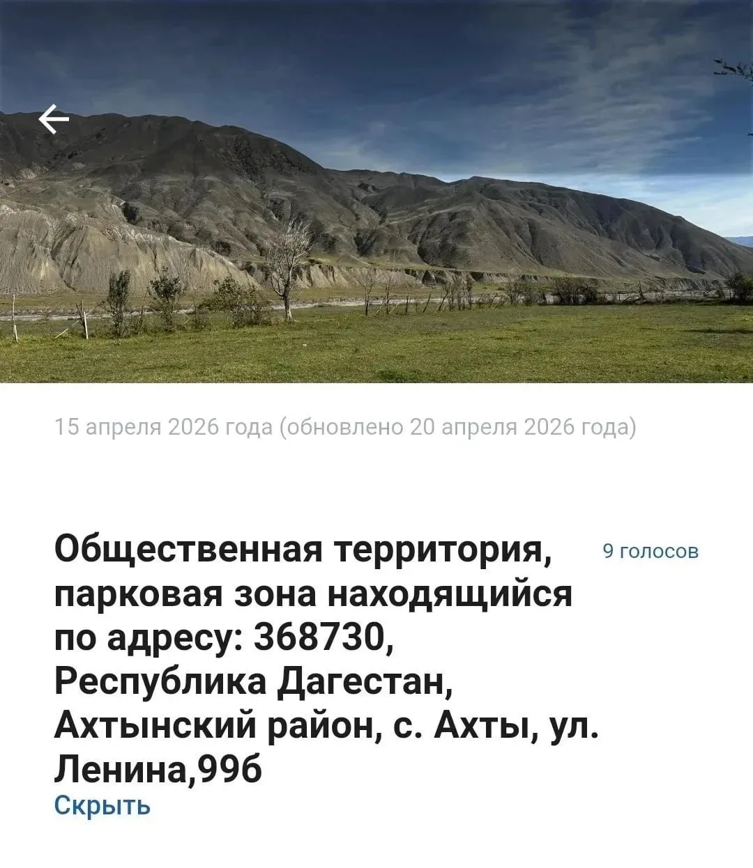 С 21 апреля по 12 июня 2026 года проходит голосование за общественные территории и диза...