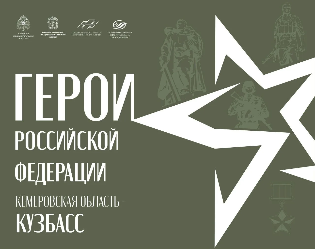 👤 Портретная выставка «Герои Российской Федерации. Кемеровская область – Кузбасс» (6+)

Представляе