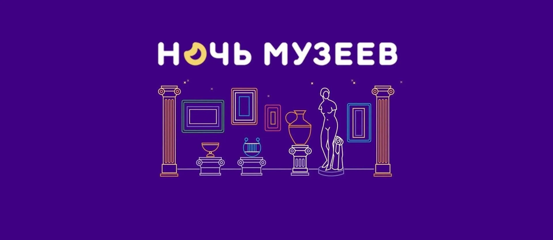 ✨Ночь музеев✨